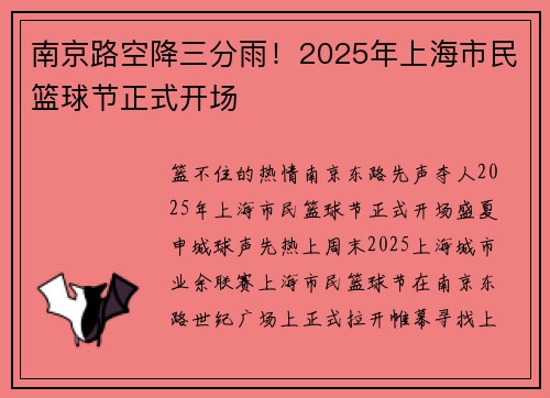 南京路空降三分雨！2025年上海市民篮球节正式开场