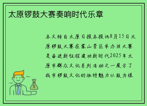太原锣鼓大赛奏响时代乐章