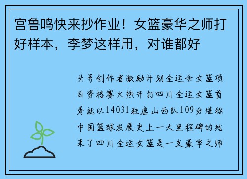 宫鲁鸣快来抄作业！女篮豪华之师打好样本，李梦这样用，对谁都好